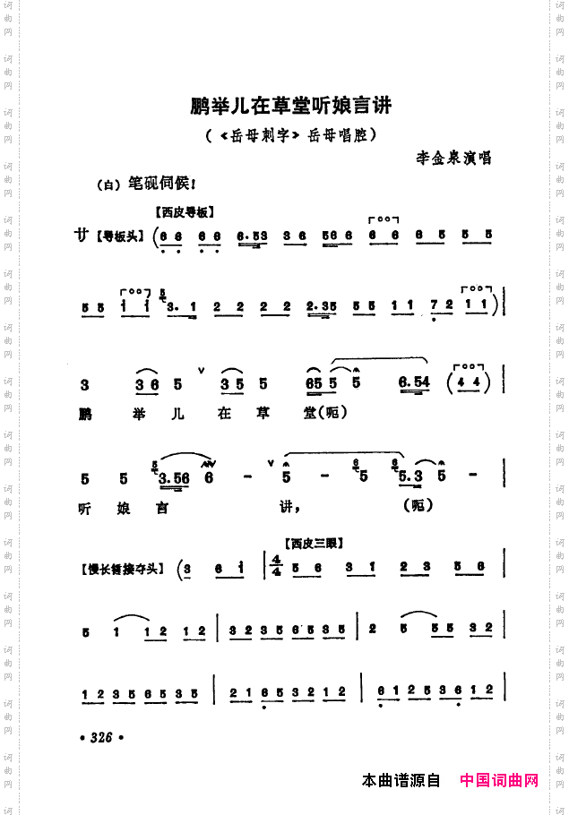 京剧著名唱腔选下集301-350