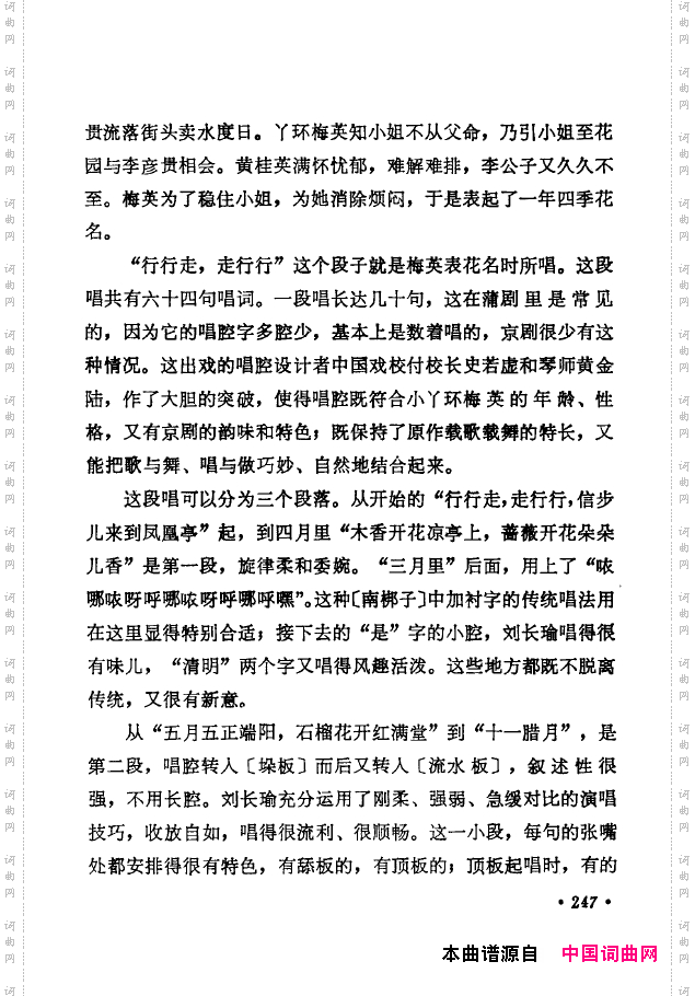 京剧著名唱腔选下集251-300