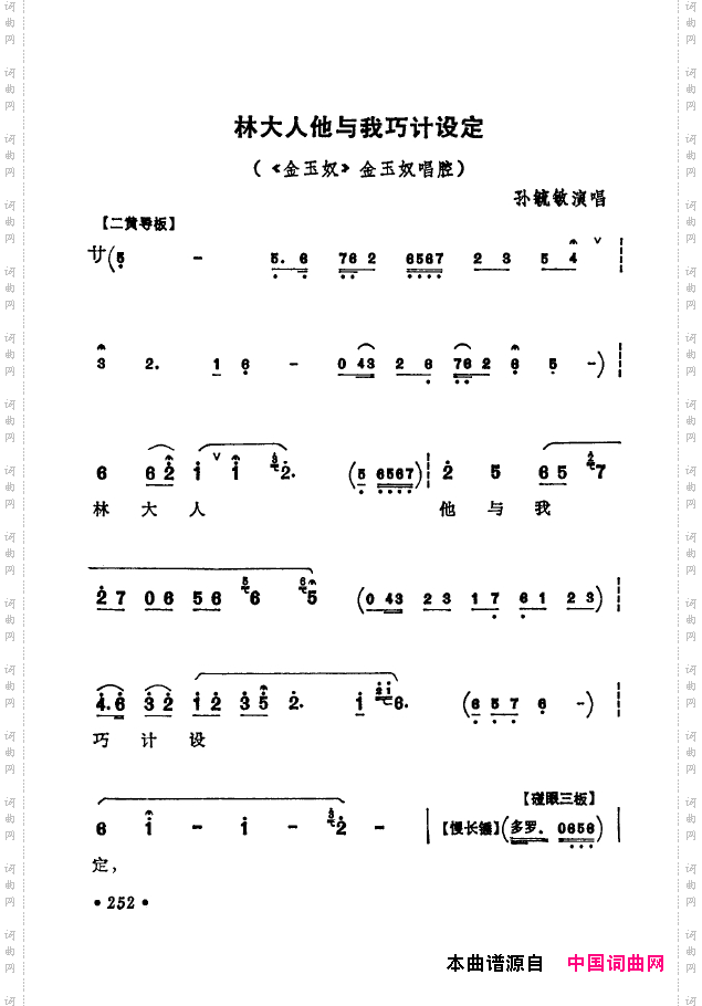 京剧著名唱腔选下集251-300