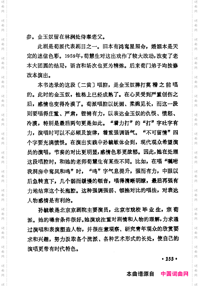 京剧著名唱腔选下集251-300