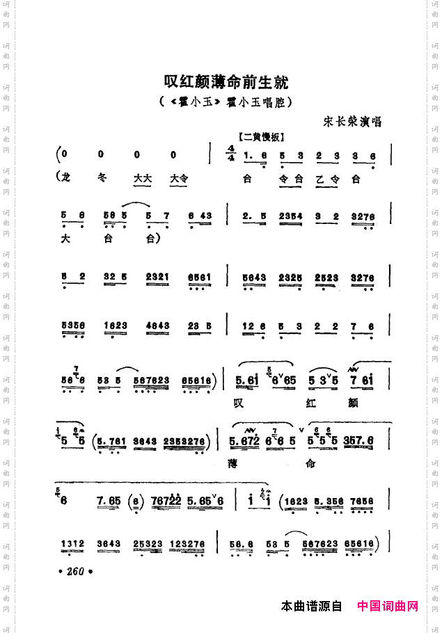 京剧著名唱腔选下集251-300