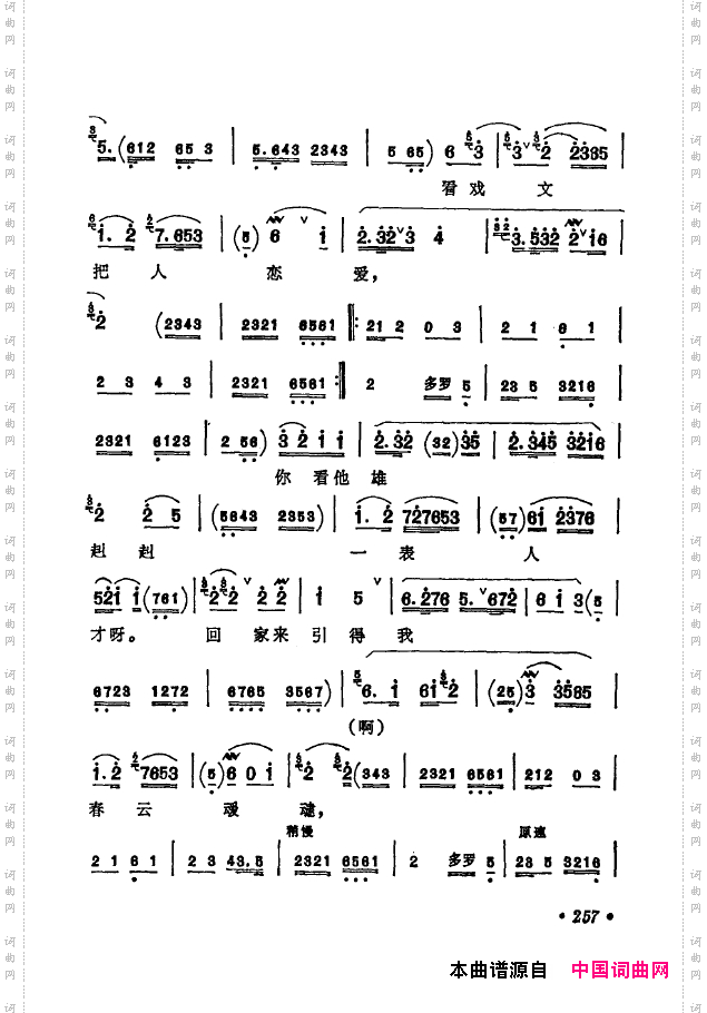京剧著名唱腔选下集251-300