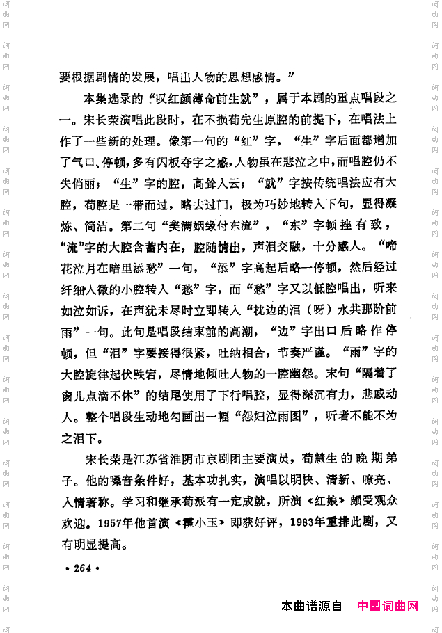 京剧著名唱腔选下集251-300