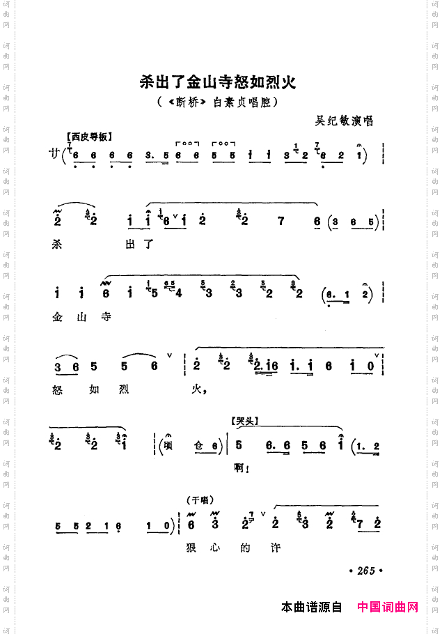 京剧著名唱腔选下集251-300