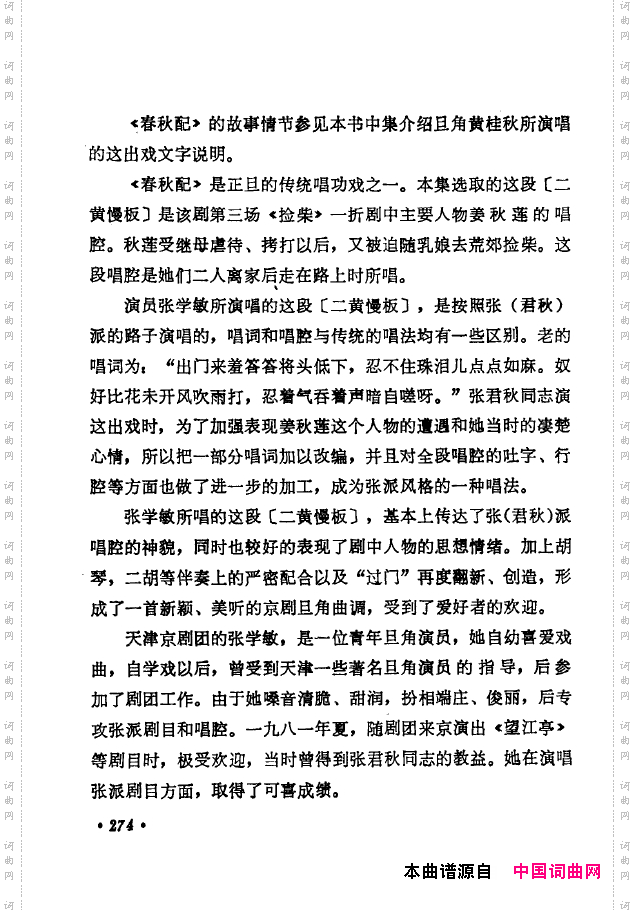 京剧著名唱腔选下集251-300