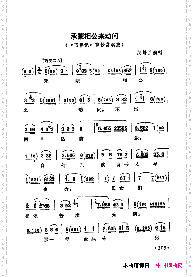 京剧著名唱腔选下集251-300