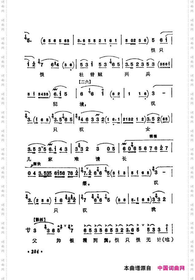 京剧著名唱腔选下集251-300