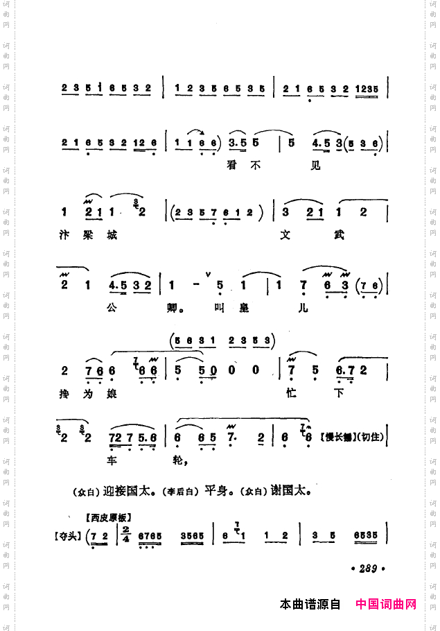 京剧著名唱腔选下集251-300