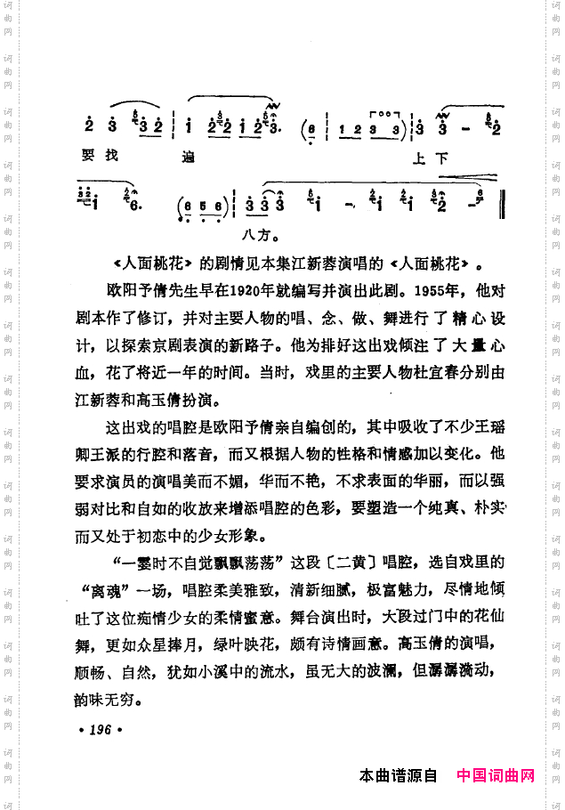 京剧著名唱腔选下集201-250