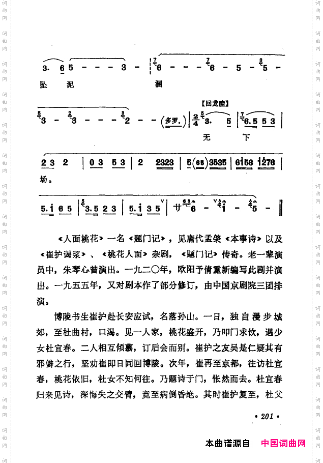 京剧著名唱腔选下集201-250