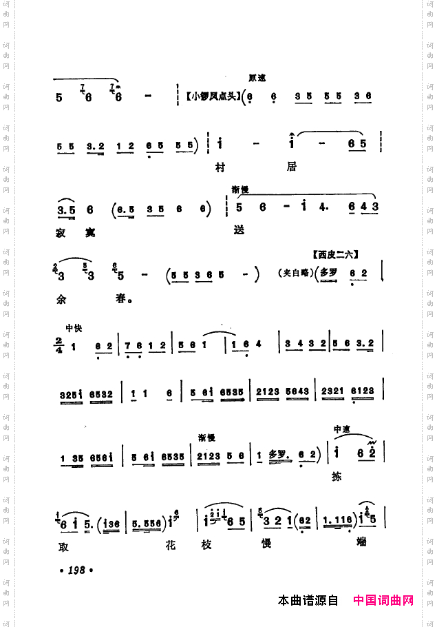 京剧著名唱腔选下集201-250