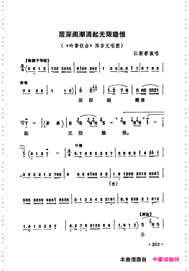 京剧著名唱腔选下集201-250
