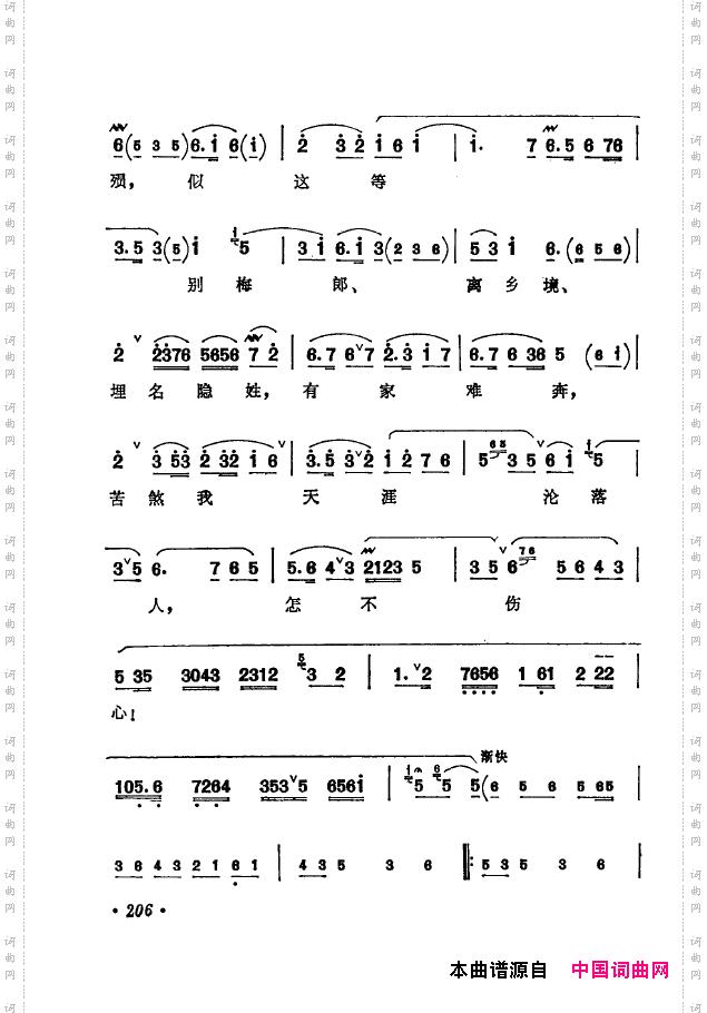 京剧著名唱腔选下集201-250