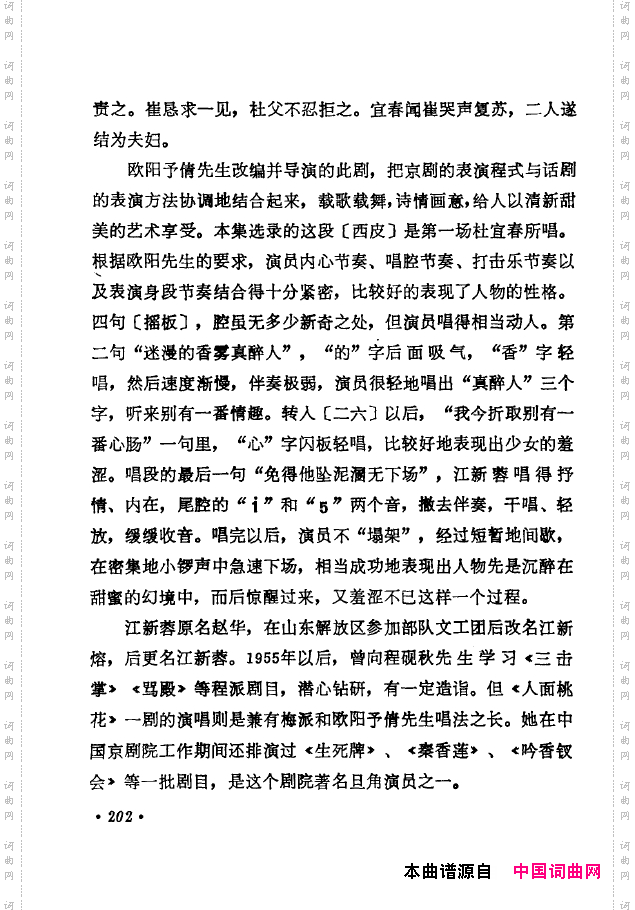 京剧著名唱腔选下集201-250