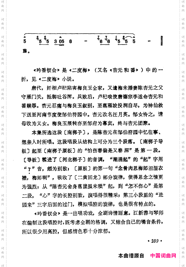 京剧著名唱腔选下集201-250