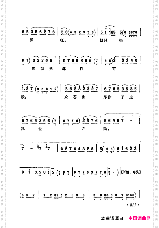 京剧著名唱腔选下集201-250