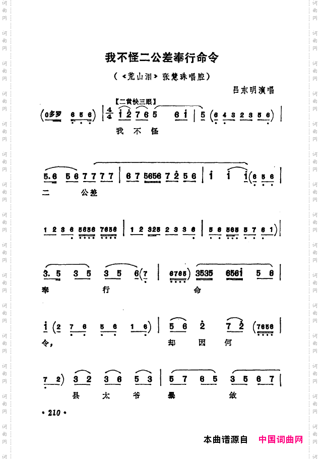 京剧著名唱腔选下集201-250