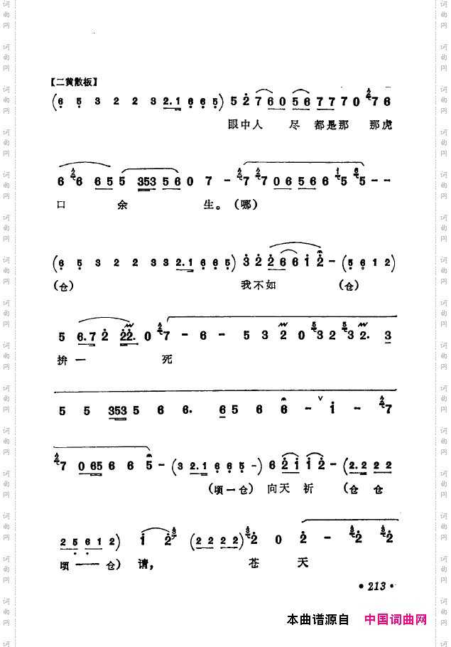 京剧著名唱腔选下集201-250