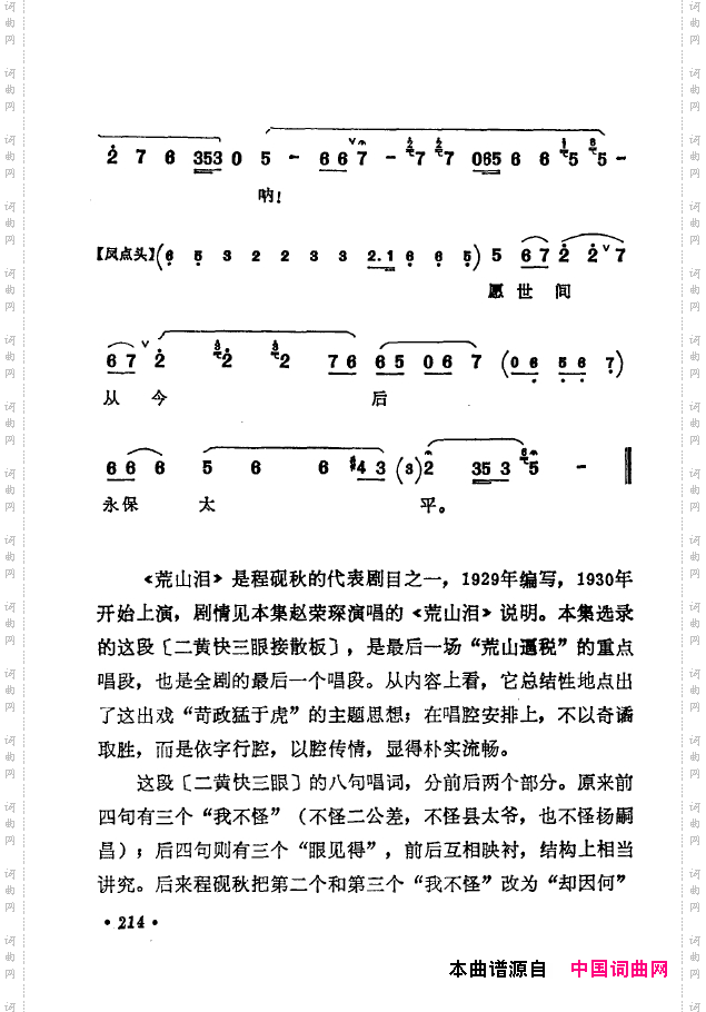 京剧著名唱腔选下集201-250