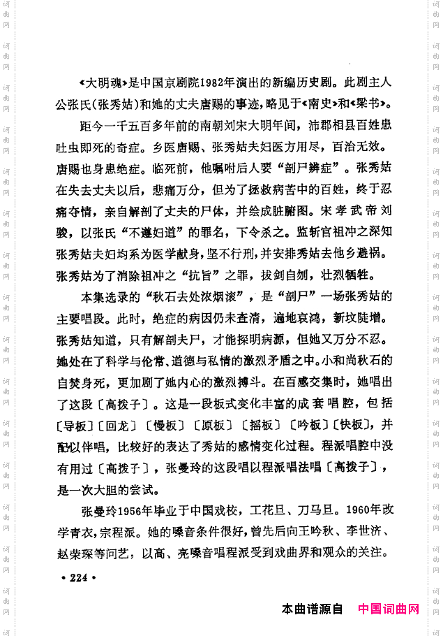 京剧著名唱腔选下集201-250