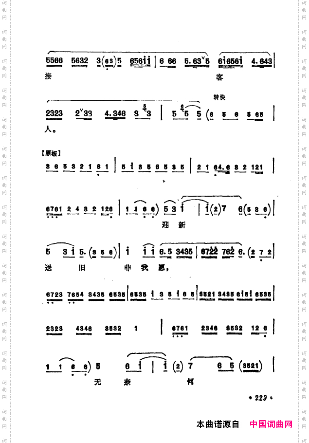 京剧著名唱腔选下集201-250