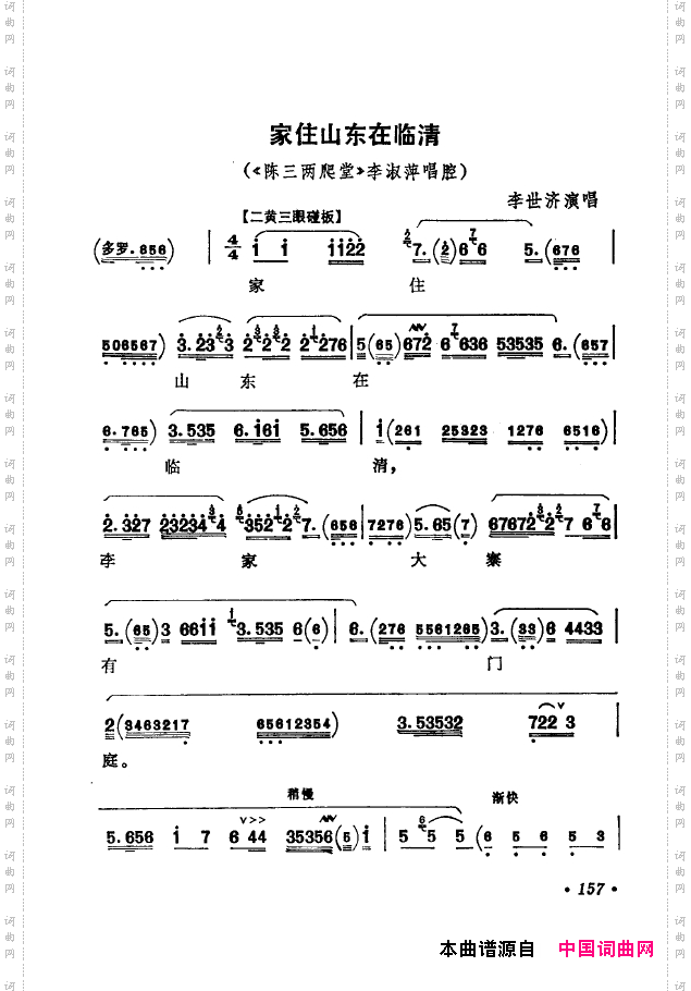 京剧著名唱腔选下集151-200