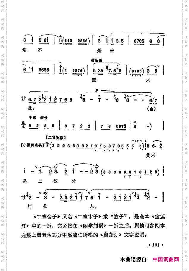 京剧著名唱腔选下集151-200