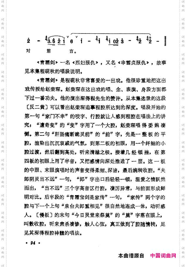 京剧著名唱腔选下集101-150