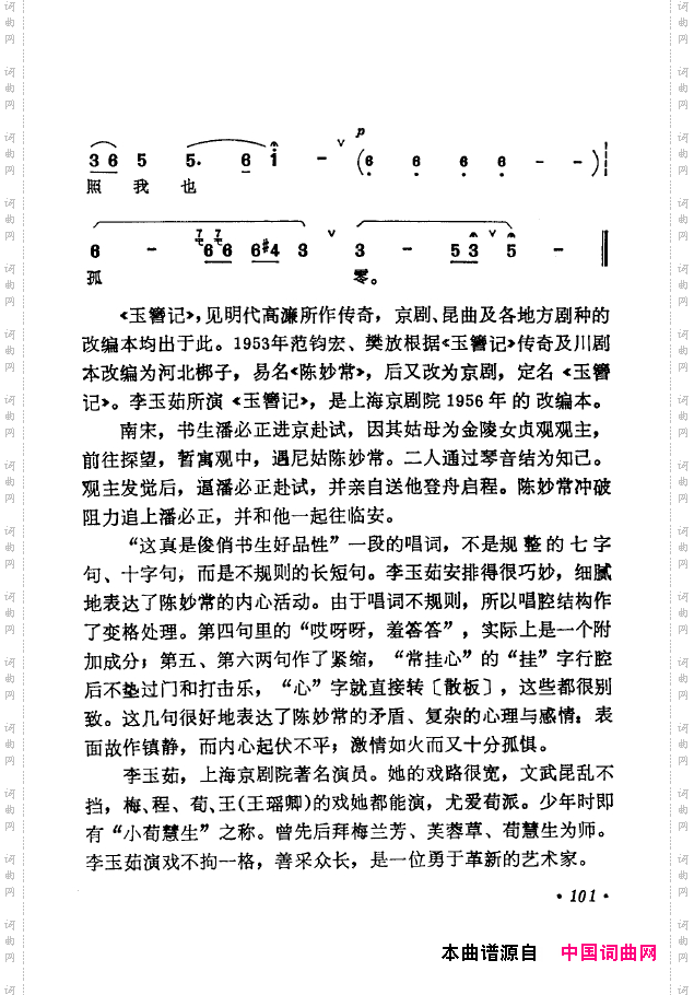 京剧著名唱腔选下集101-150