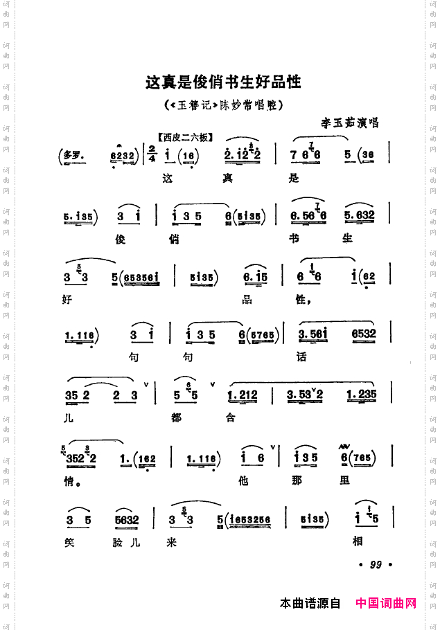 京剧著名唱腔选下集101-150