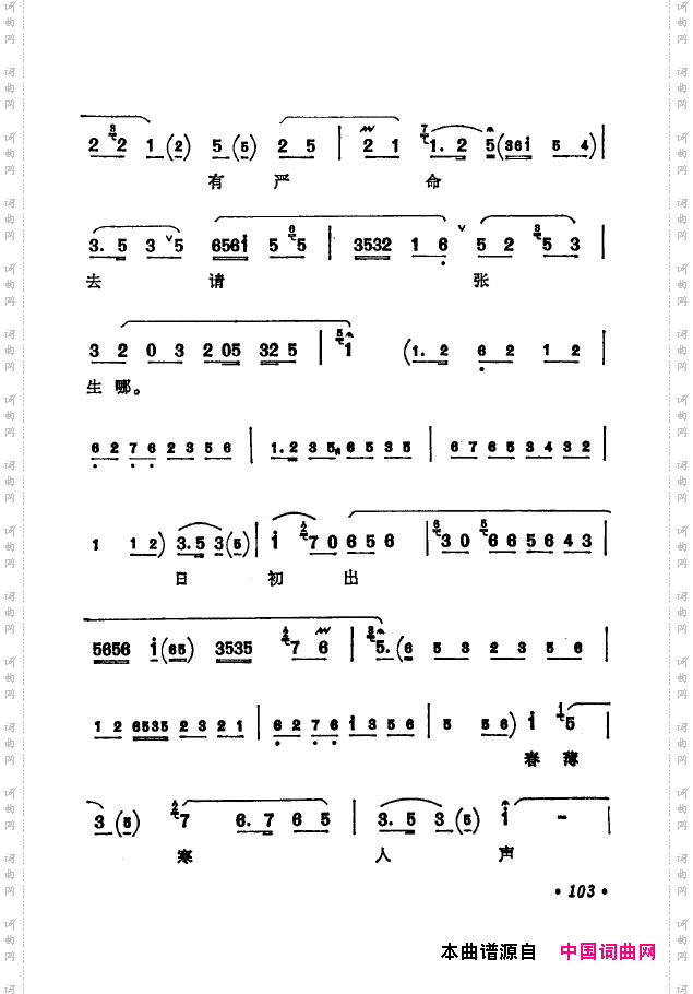 京剧著名唱腔选下集101-150