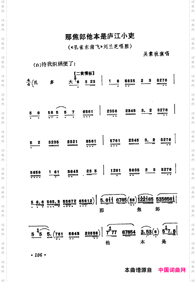 京剧著名唱腔选下集101-150