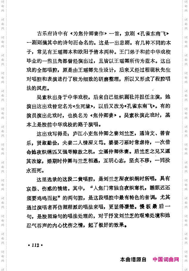 京剧著名唱腔选下集101-150