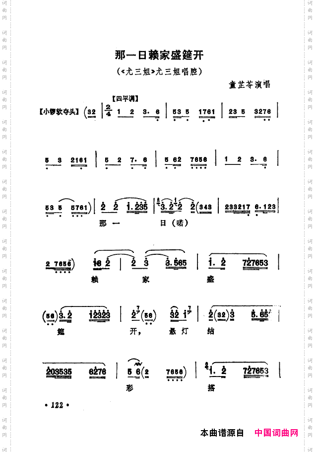 京剧著名唱腔选下集101-150