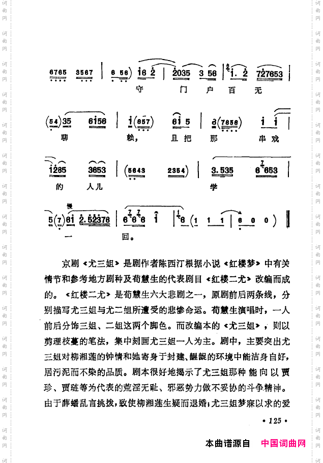 京剧著名唱腔选下集101-150