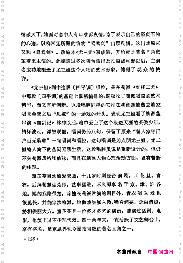 京剧著名唱腔选下集101-150