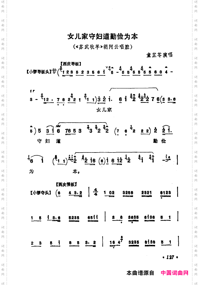 京剧著名唱腔选下集101-150