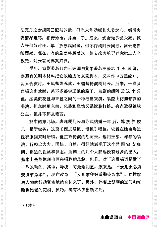 京剧著名唱腔选下集101-150