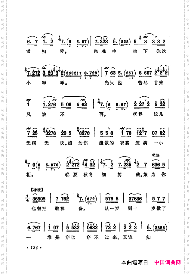 京剧著名唱腔选下集101-150