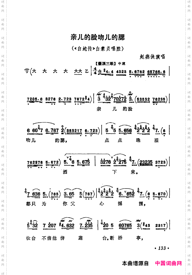 京剧著名唱腔选下集101-150