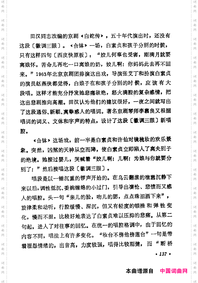 京剧著名唱腔选下集101-150