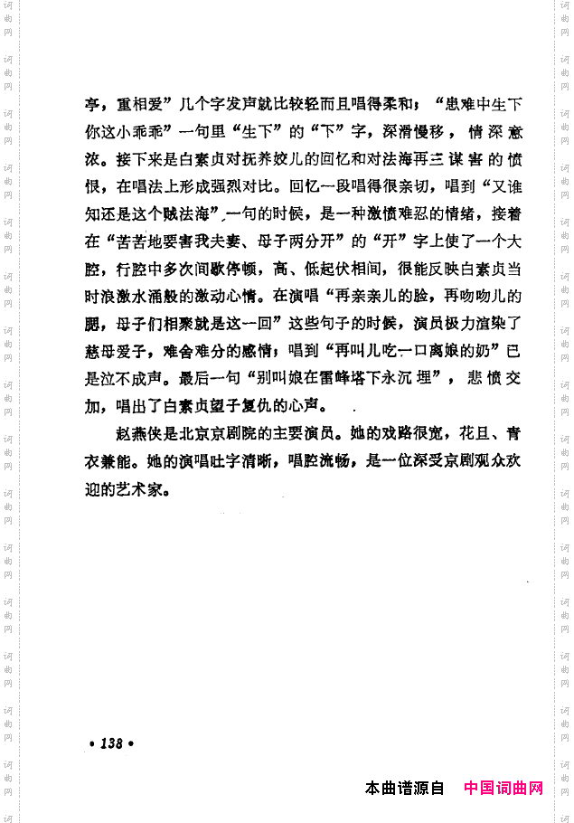 京剧著名唱腔选下集101-150