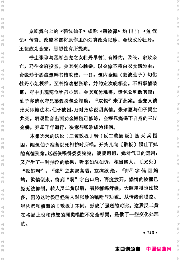 京剧著名唱腔选下集101-150