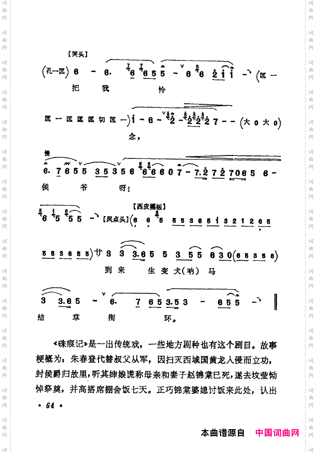 京剧著名唱腔选下集051-100