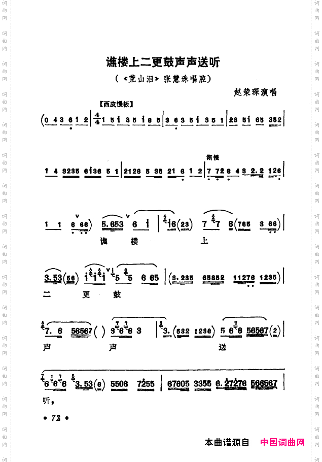 京剧著名唱腔选下集051-100