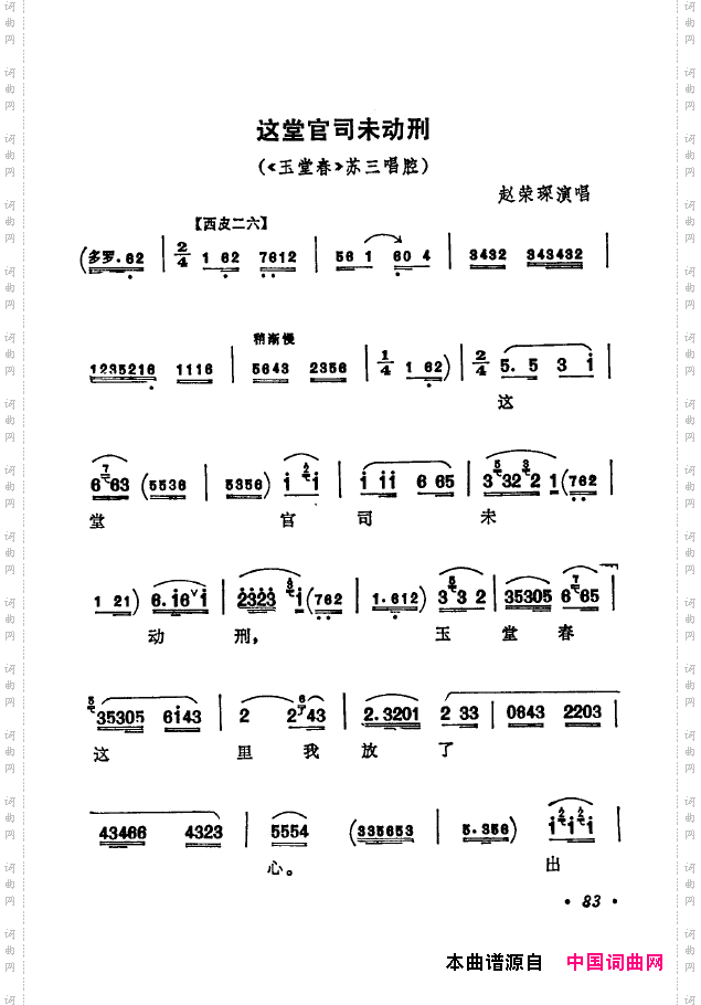 京剧著名唱腔选下集051-100