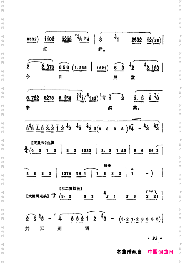 京剧著名唱腔选下集051-100