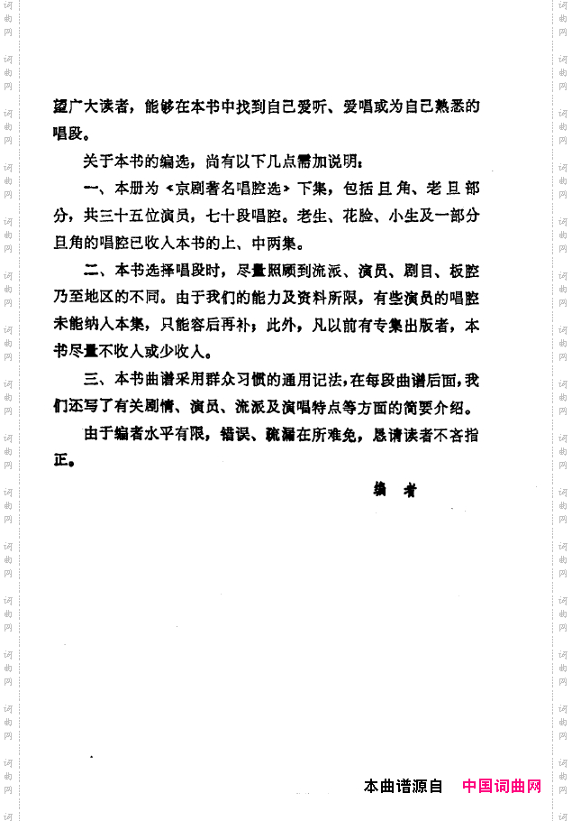 京剧著名唱腔选下集000-050