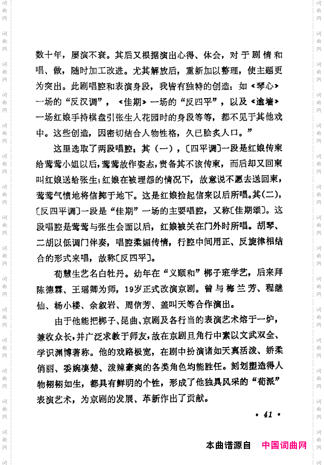 京剧著名唱腔选下集000-050