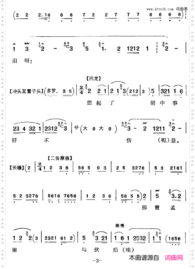 父子们在宫院伤心落泪_《逍遥津》汉献帝唱腔、李和曾演唱版